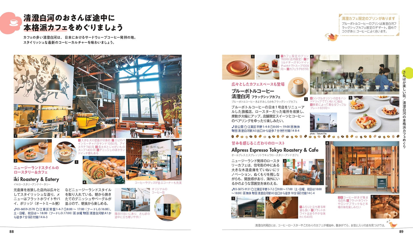 【9/19発売】ことりっぷ 東京