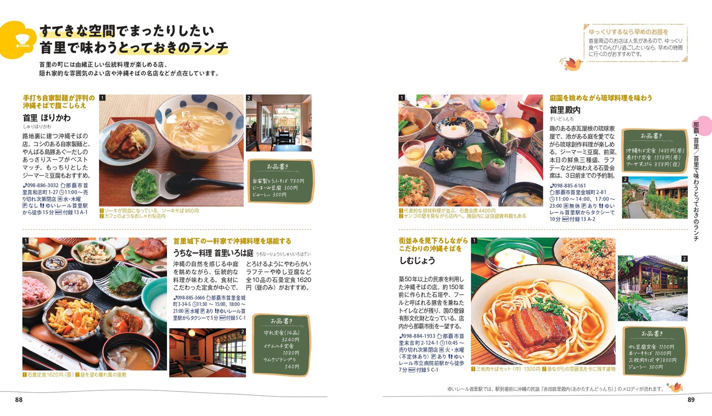 【9/19発売】ことりっぷ 沖縄