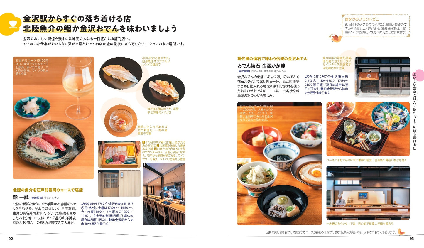 【9/19発売】ことりっぷ 金沢 能登・加賀温泉郷