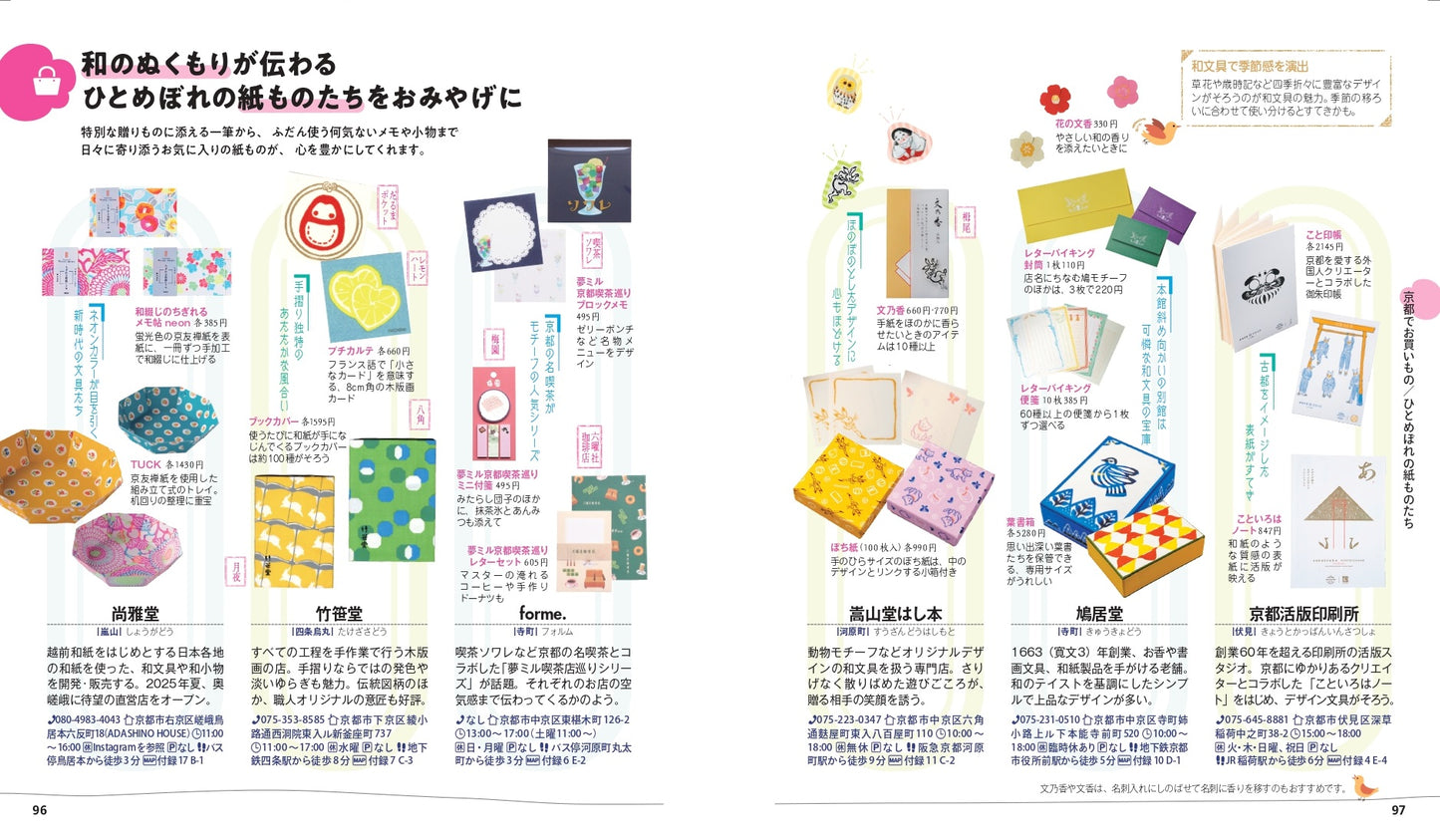 【9/19発売】ことりっぷ 京都