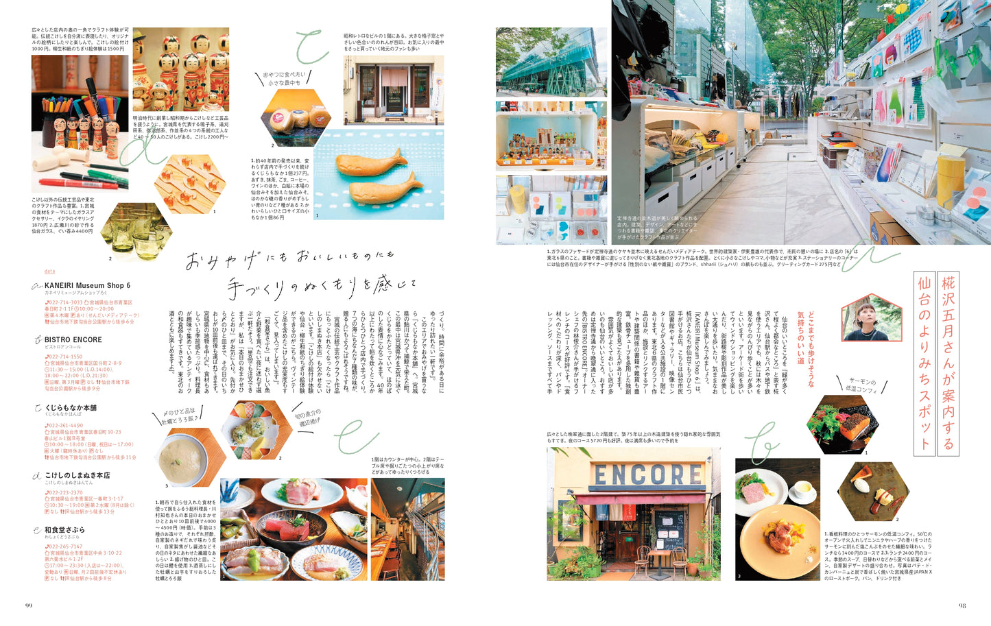 【9/9発売】ことりっぷMagazine2025秋 Vol.46 「ふたたびの旅とクラフト」