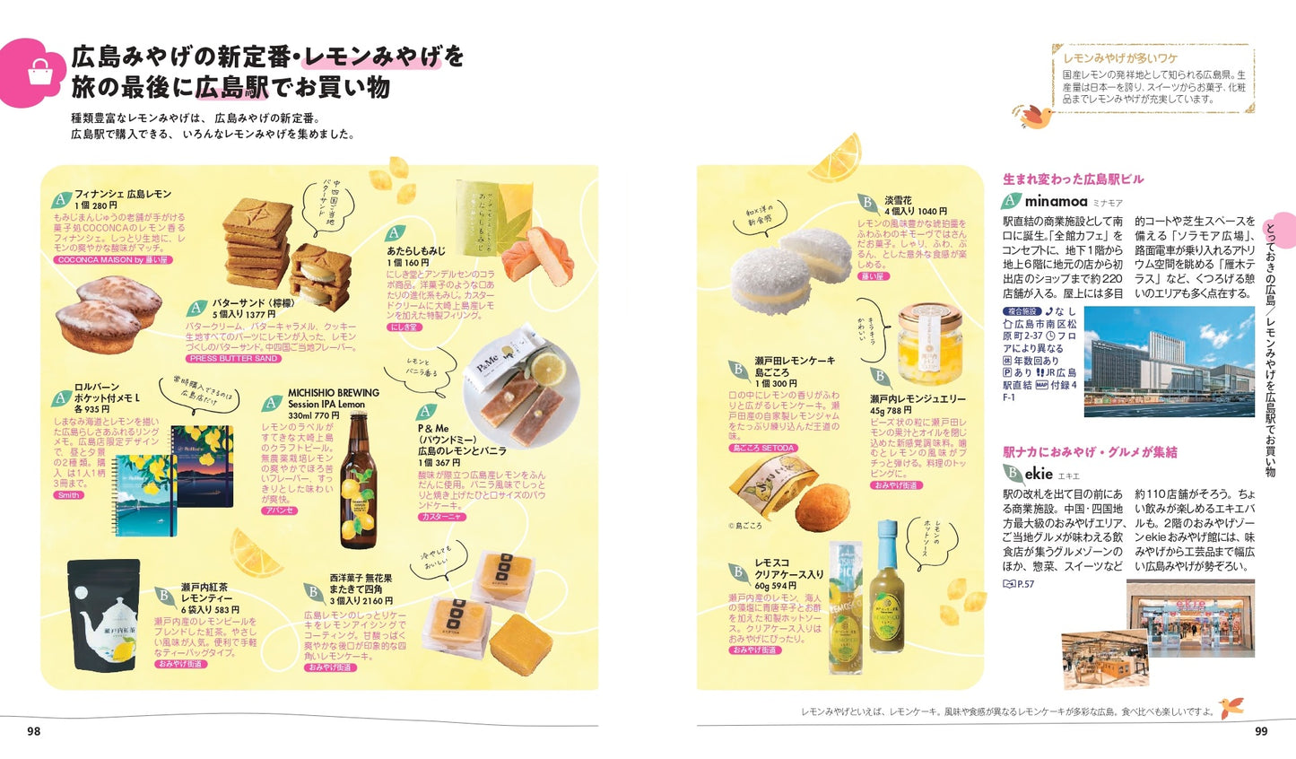 【9/19発売】ことりっぷ 広島・宮島