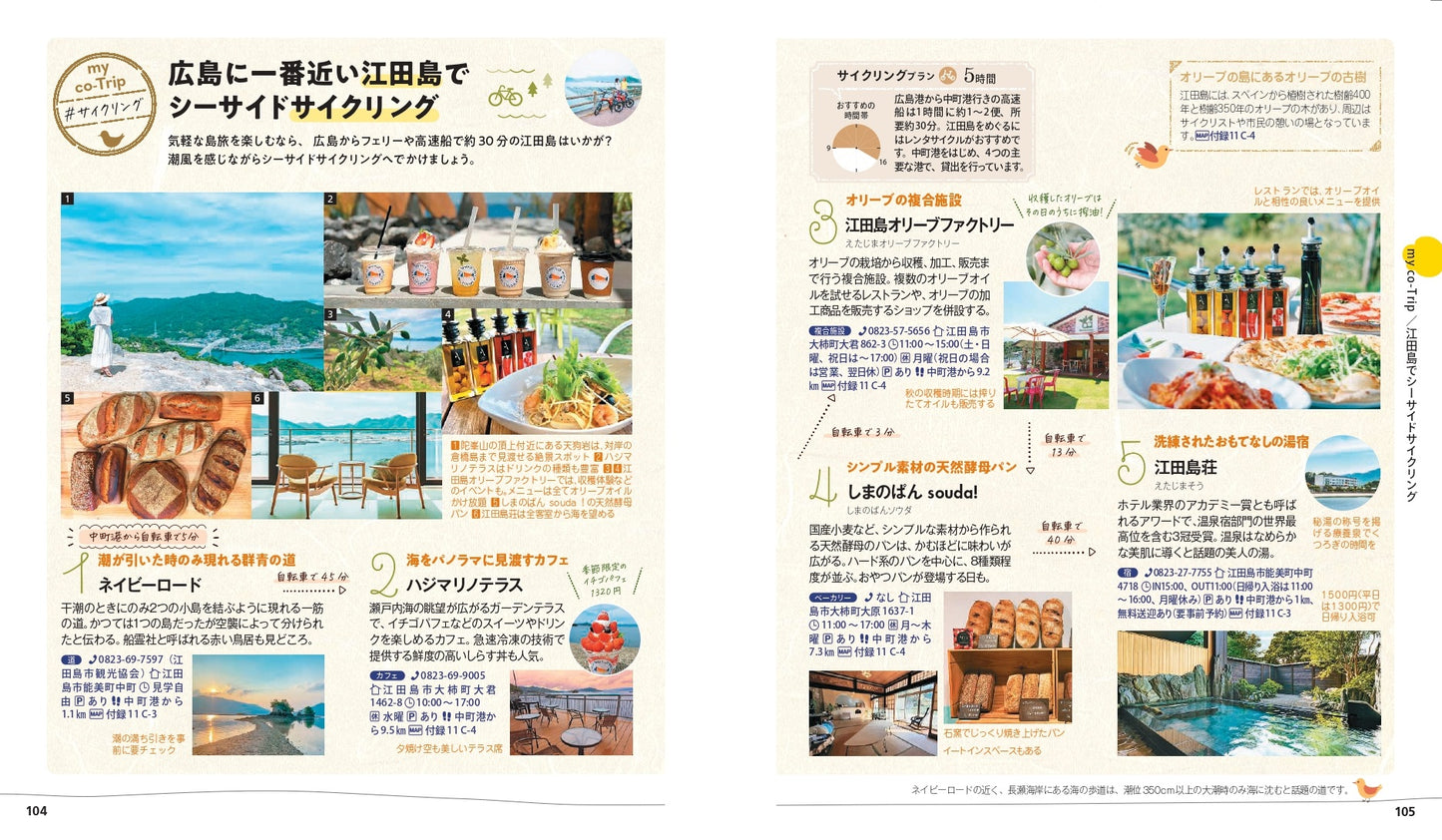 【9/19発売】ことりっぷ 広島・宮島
