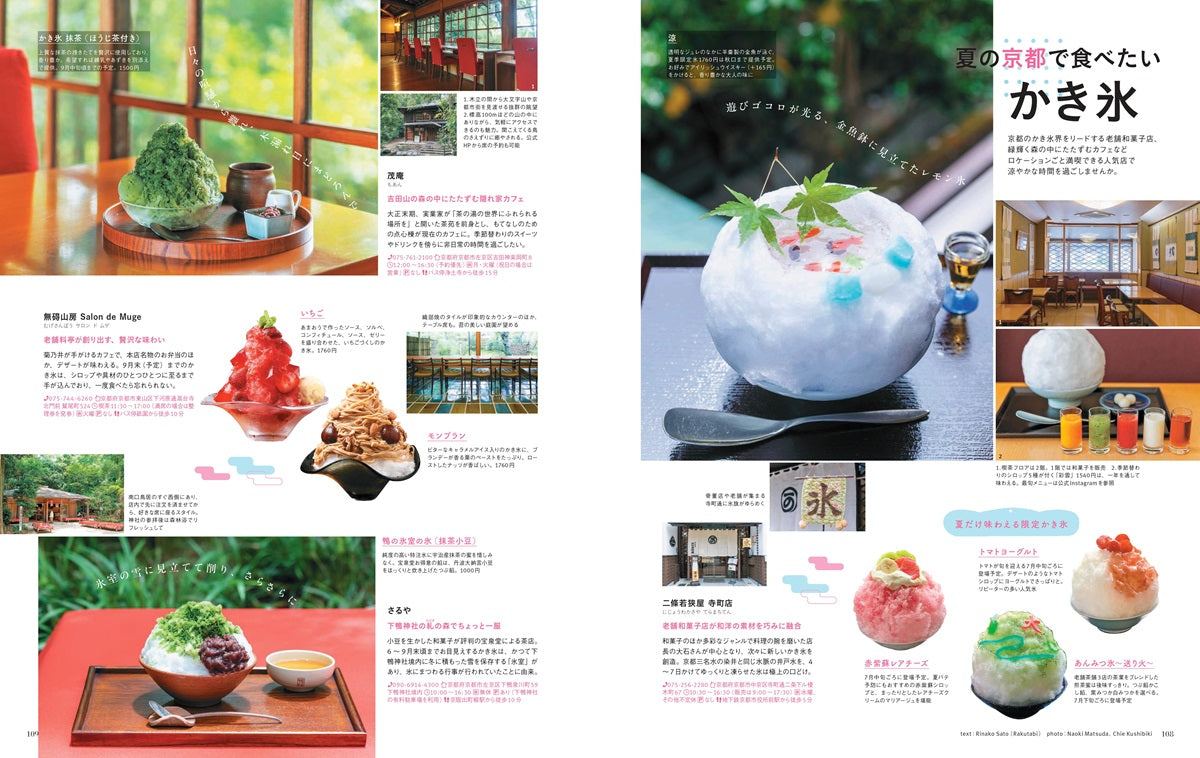 ことりっぷMagazine2024夏 Vol.41 「涼やかな場所へ」