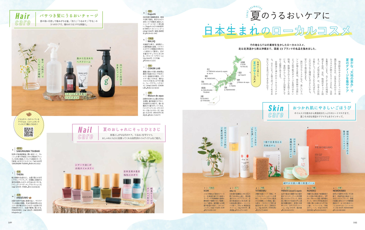 ことりっぷMagazine2025夏 Vol.45 「スローな時間を過ごせる場所へ」