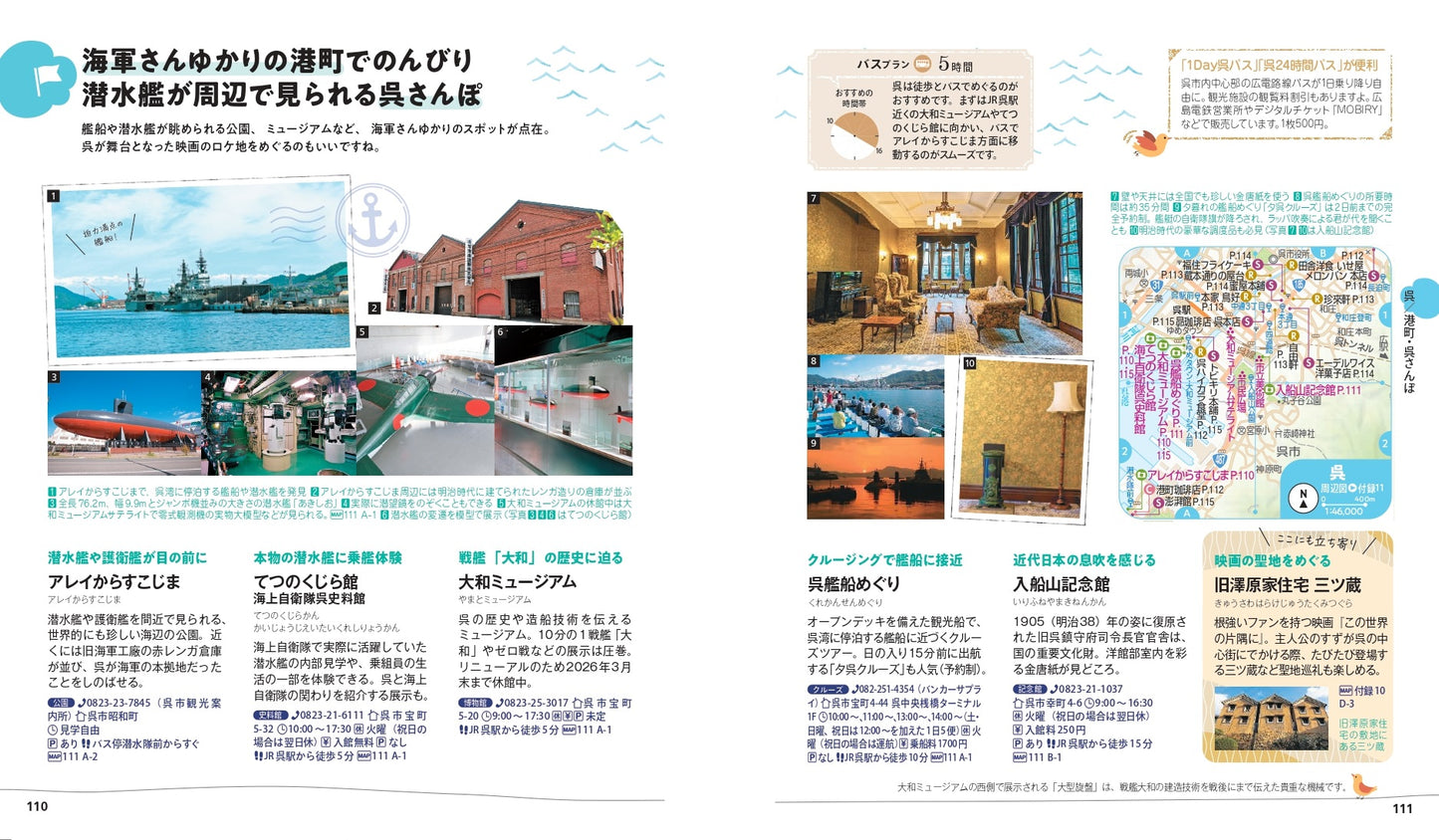 【9/19発売】ことりっぷ 広島・宮島