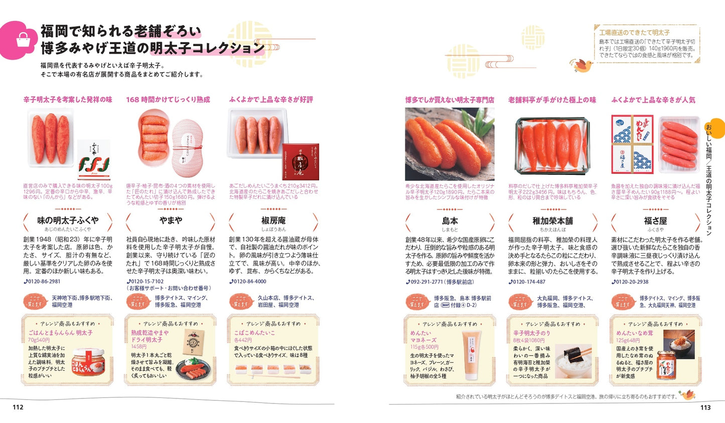 【9/19発売】ことりっぷ 福岡 糸島・太宰府