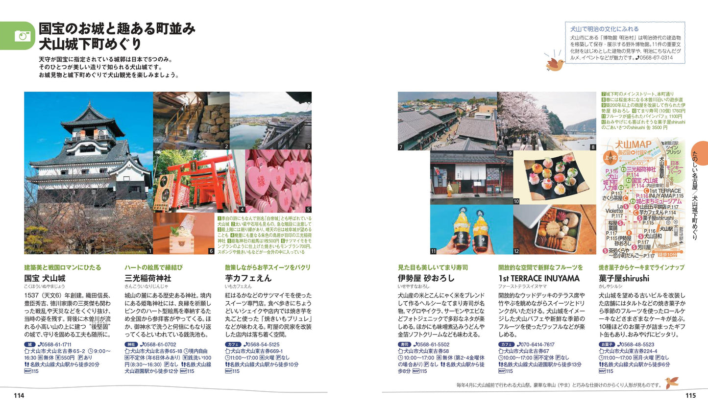 ことりっぷ 名古屋