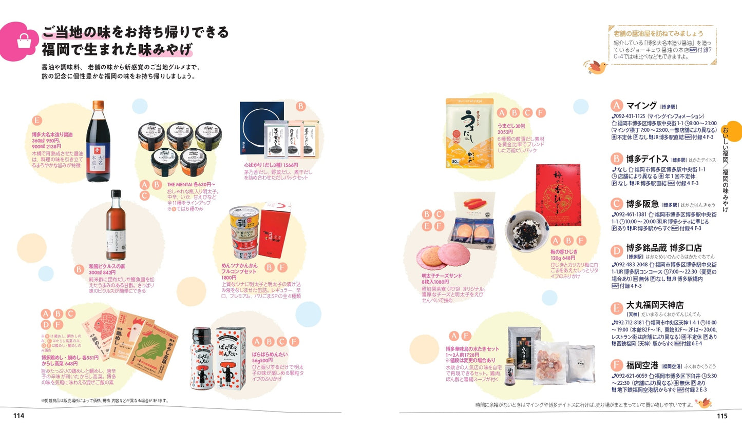 【9/19発売】ことりっぷ 福岡 糸島・太宰府