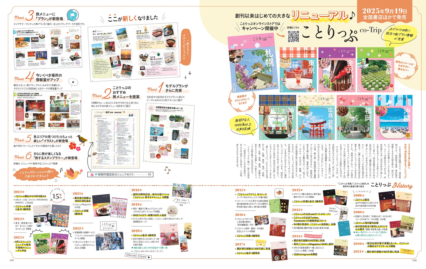 【9/9発売】ことりっぷMagazine2025秋 Vol.46 「ふたたびの旅とクラフト」
