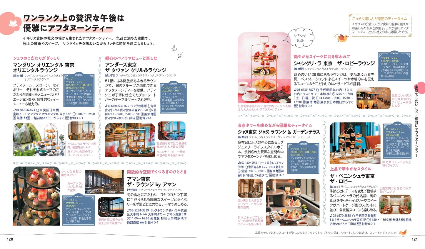 【9/19発売】ことりっぷ 東京