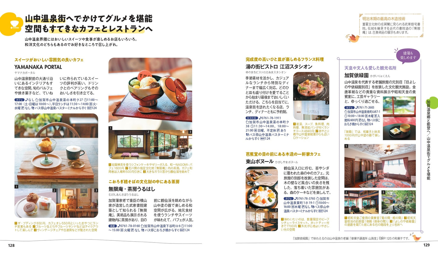 【9/19発売】ことりっぷ 金沢 能登・加賀温泉郷