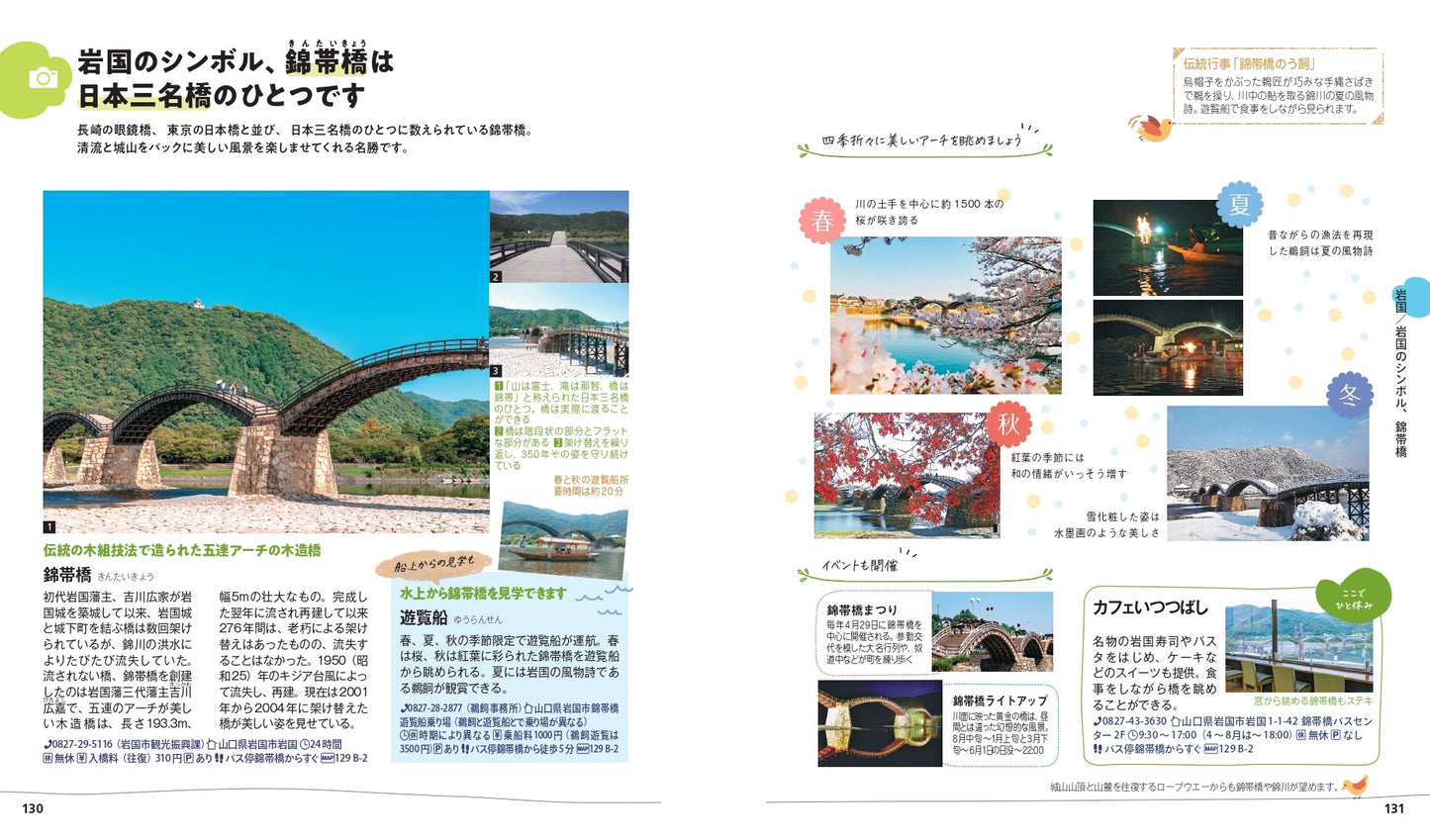 【9/19発売】ことりっぷ 広島・宮島