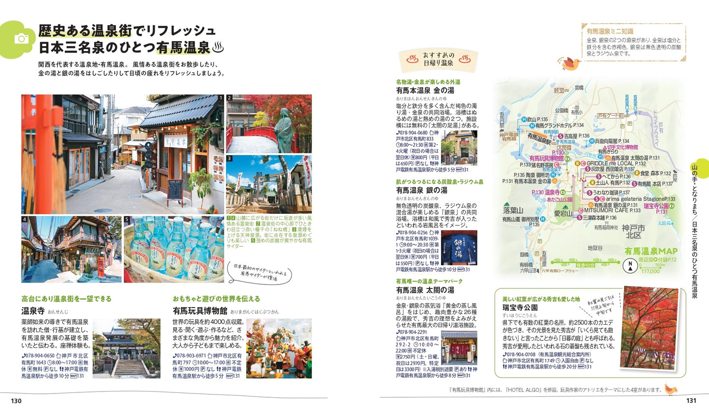 【9/19発売】ことりっぷ 神戸