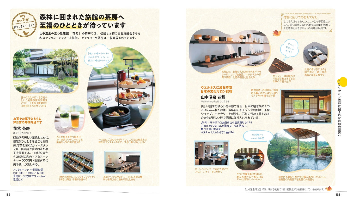 【9/19発売】ことりっぷ 金沢 能登・加賀温泉郷