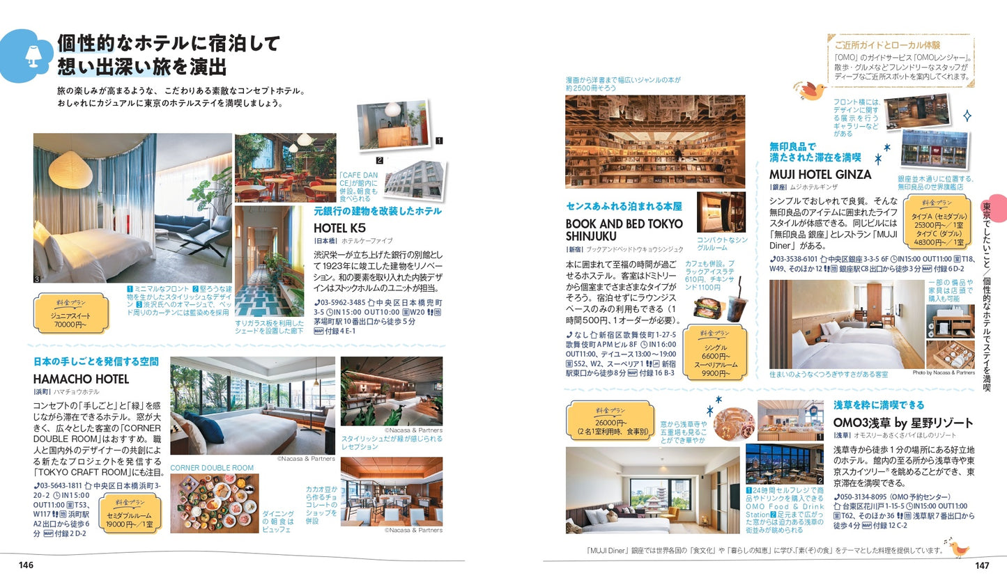 【9/19発売】ことりっぷ 東京