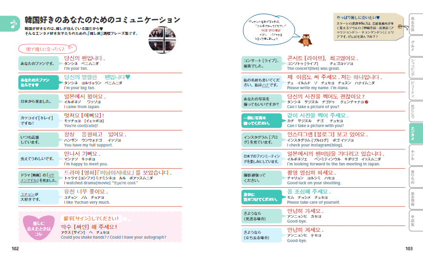 ことりっぷ 会話帖 韓国語