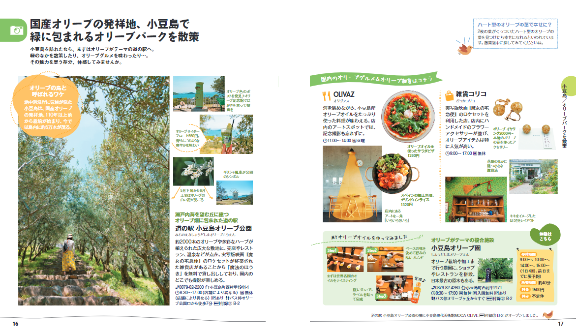 ことりっぷ 香川 小豆島・アートな島々