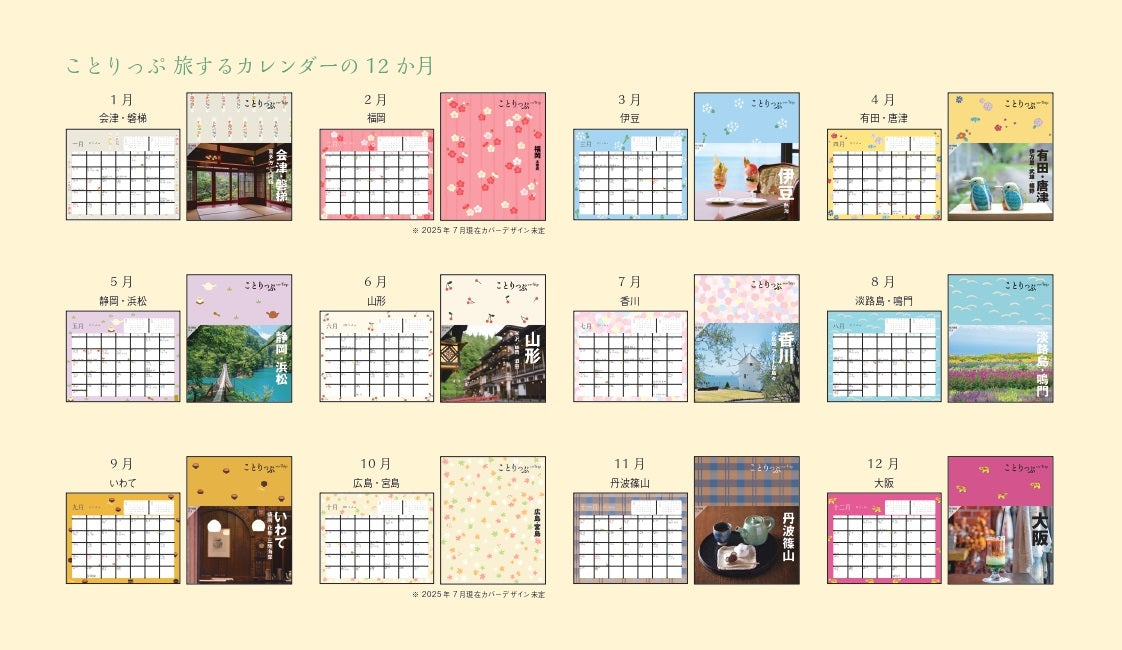 【9/10発売】ことりっぷ 旅するカレンダー 2026 卓上版(和柄)