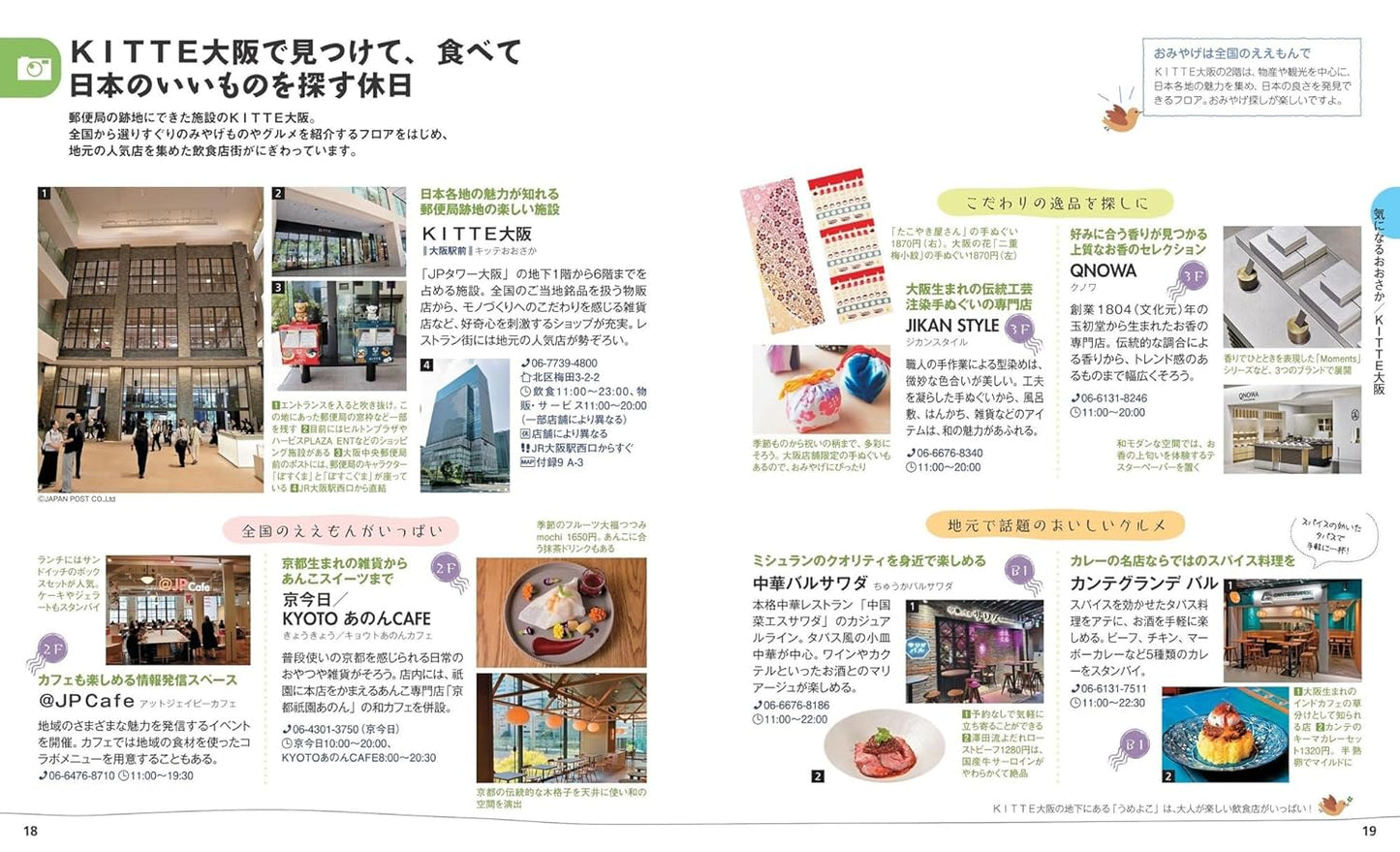 ことりっぷ 大阪