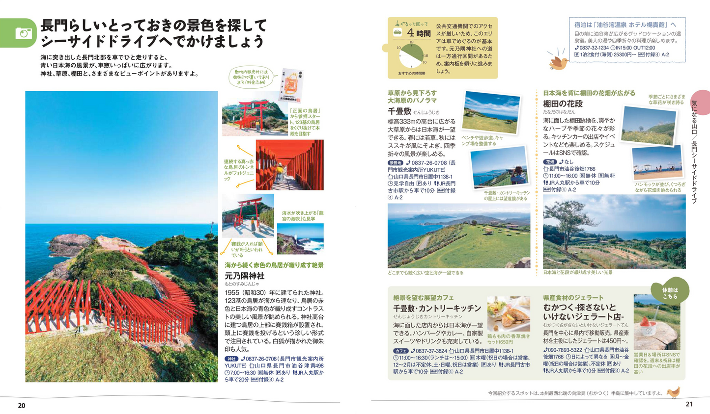 ことりっぷ山口・萩・下関