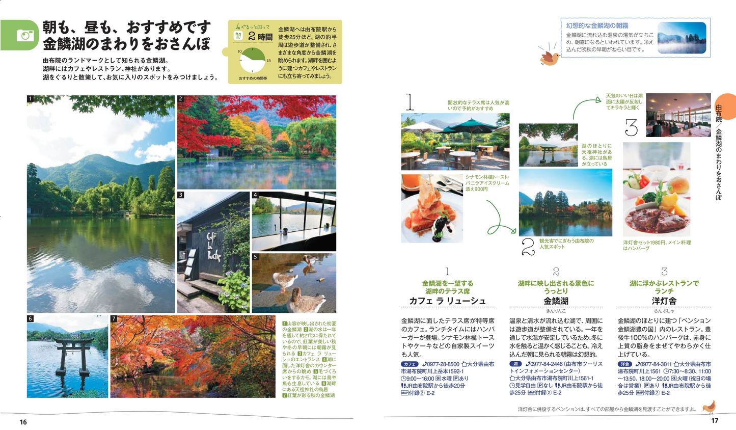 ことりっぷ 由布院・黒川温泉 別府・阿蘇