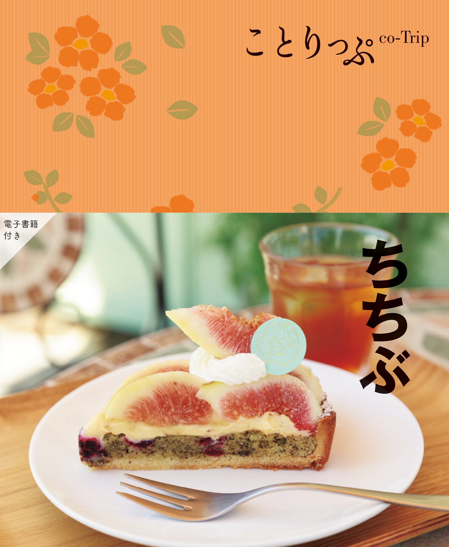 ことりっぷ ちちぶ