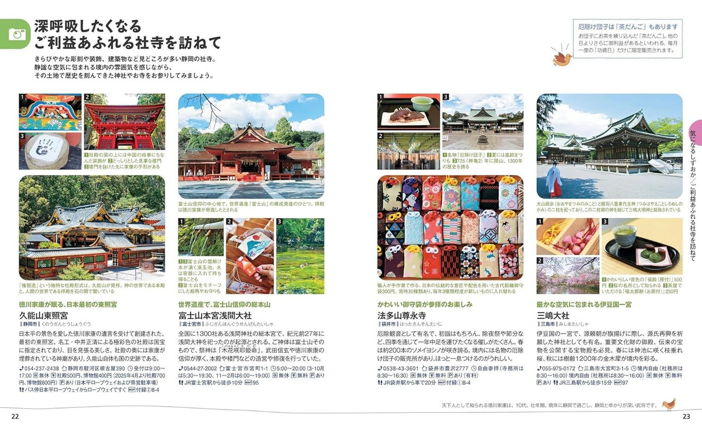 ことりっぷ 静岡・浜松