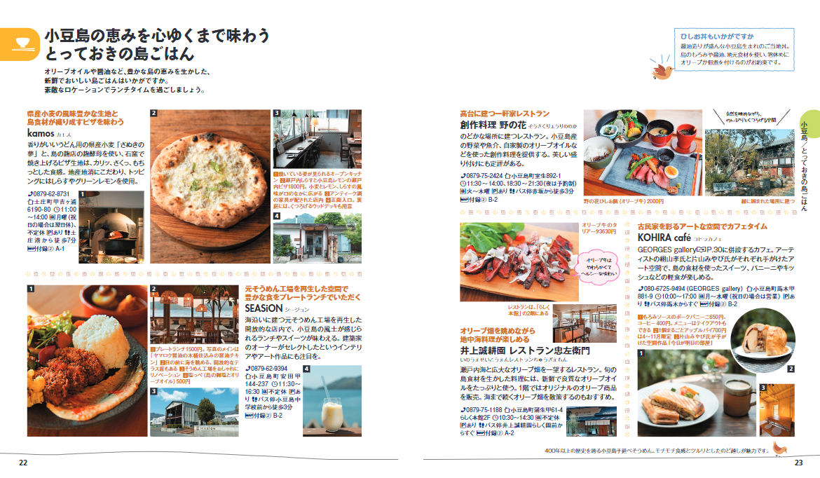 ことりっぷ 香川 小豆島・アートな島々
