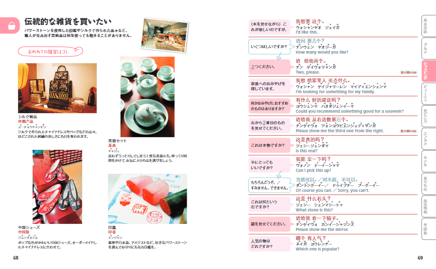 ことりっぷ 会話帖 中国語