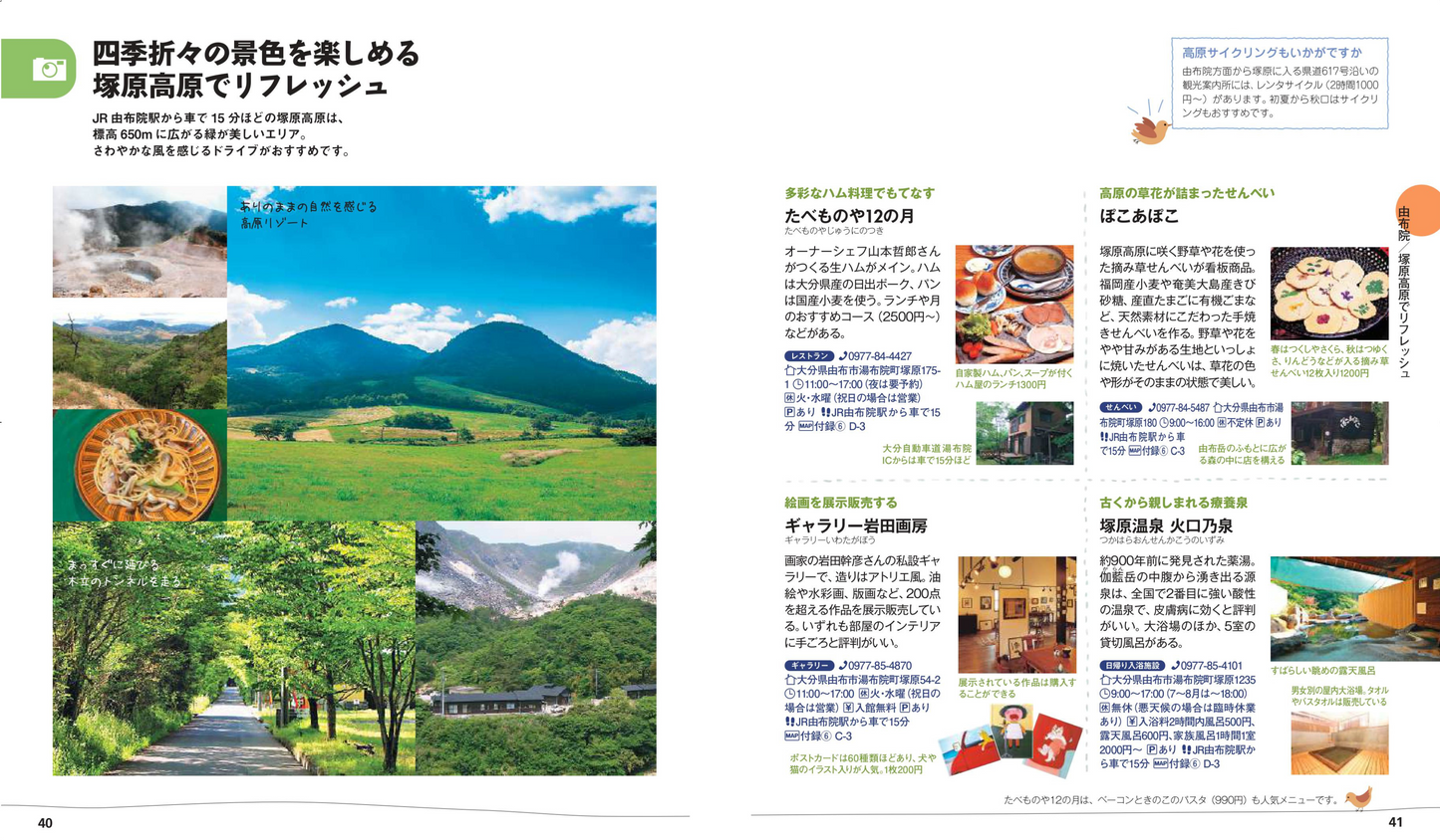ことりっぷ 由布院・黒川温泉 別府・阿蘇