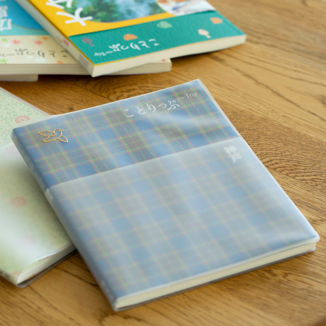 ことりっぷ専用 クリアブックカバー – ことりっぷオンラインストア