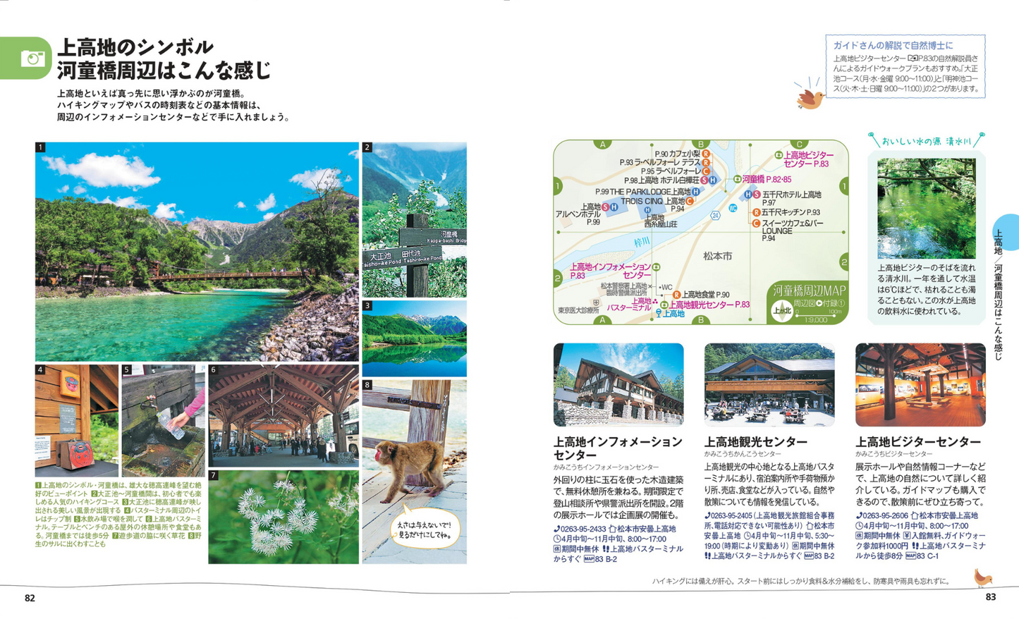 ことりっぷ 安曇野・松本 上高地