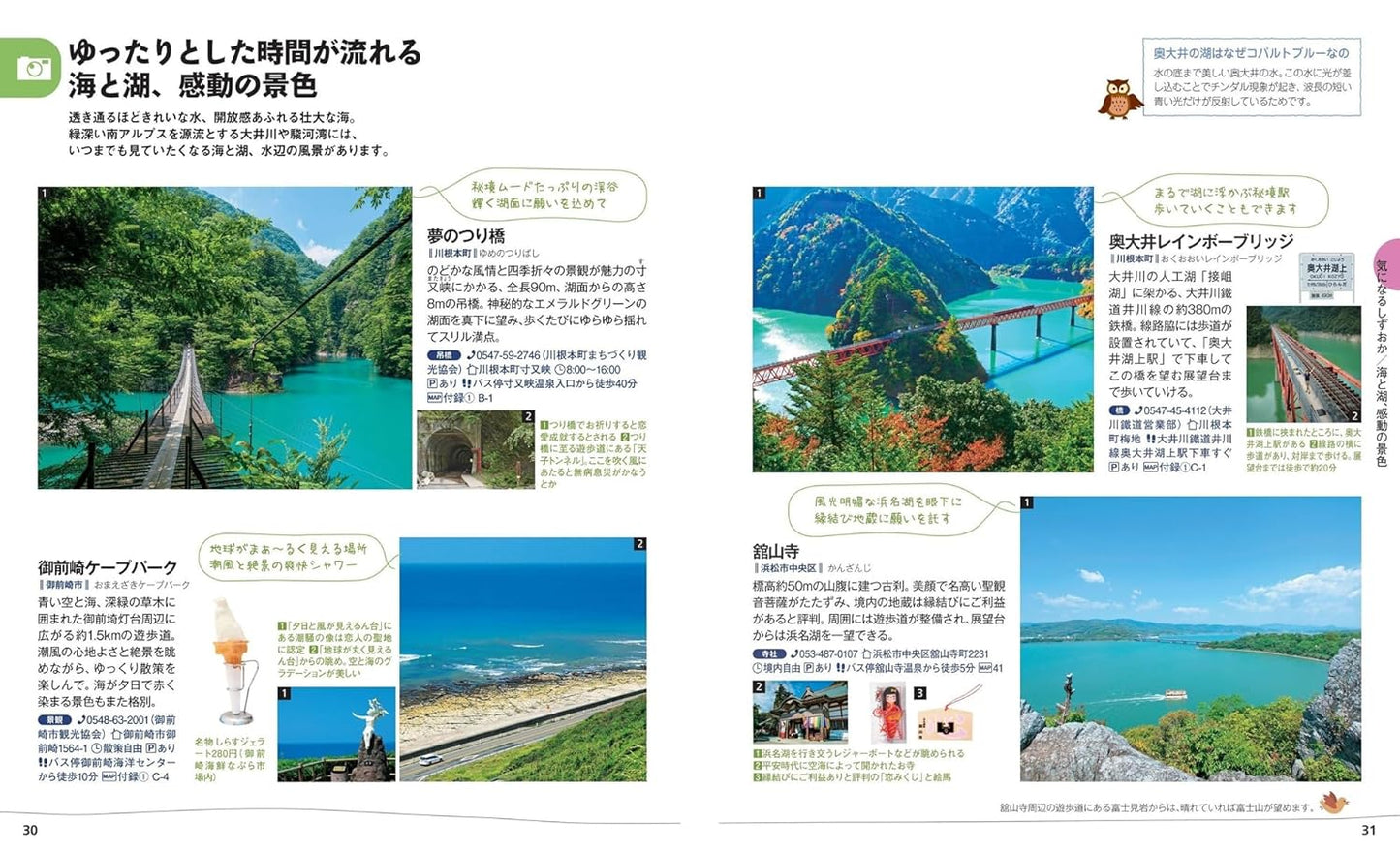 ことりっぷ 静岡・浜松