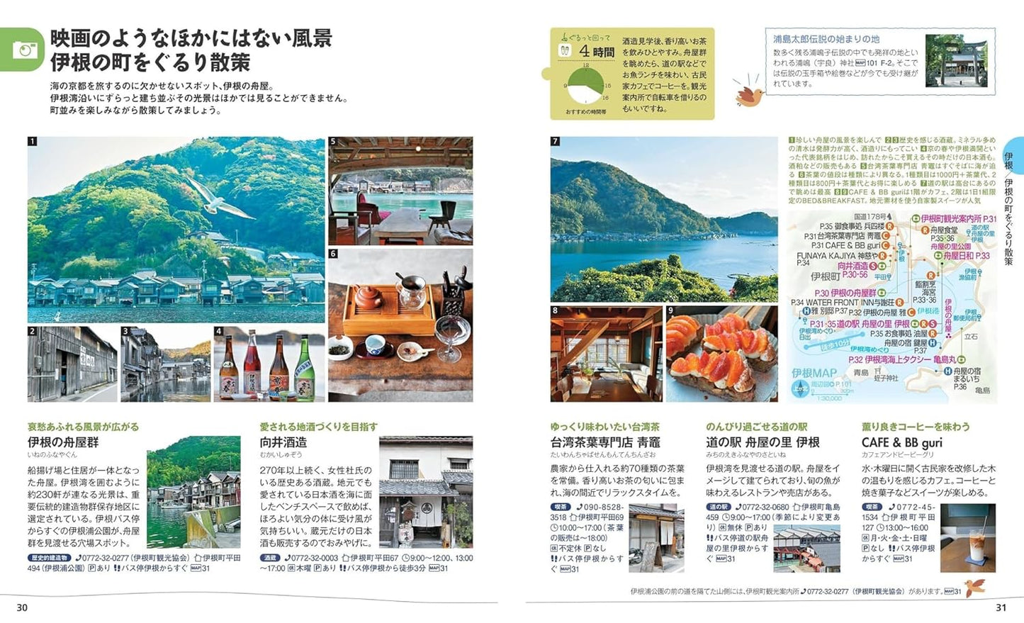 ことりっぷ 海の京都 天橋立・伊根