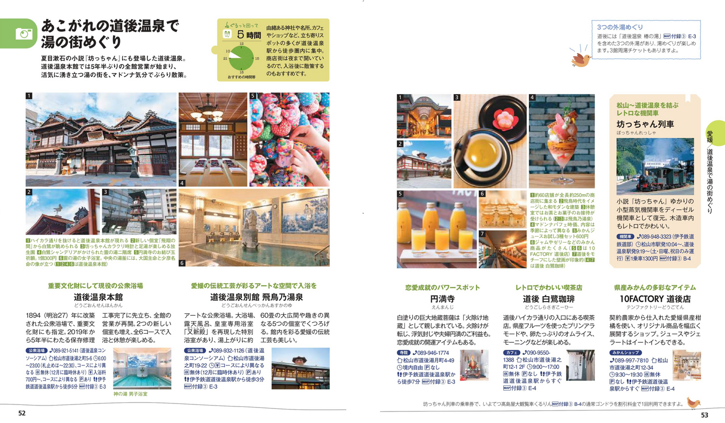 ことりっぷ 四国