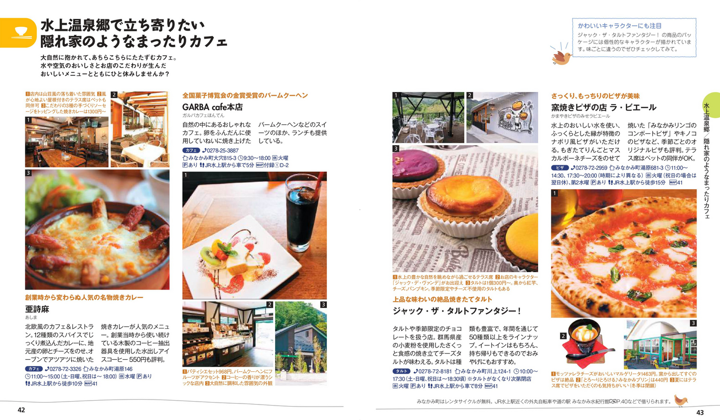ことりっぷ 草津・伊香保 群馬