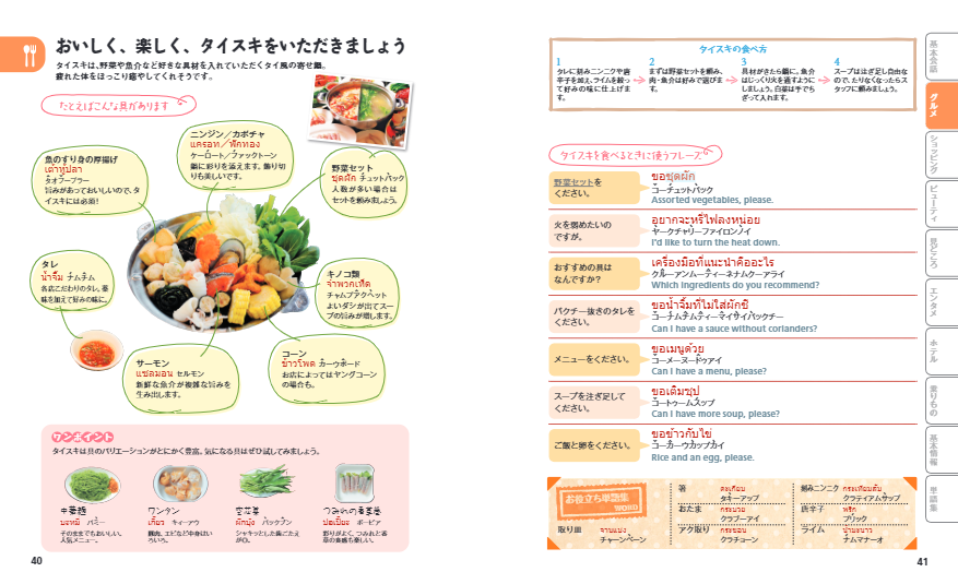 ことりっぷ 会話帖 タイ語