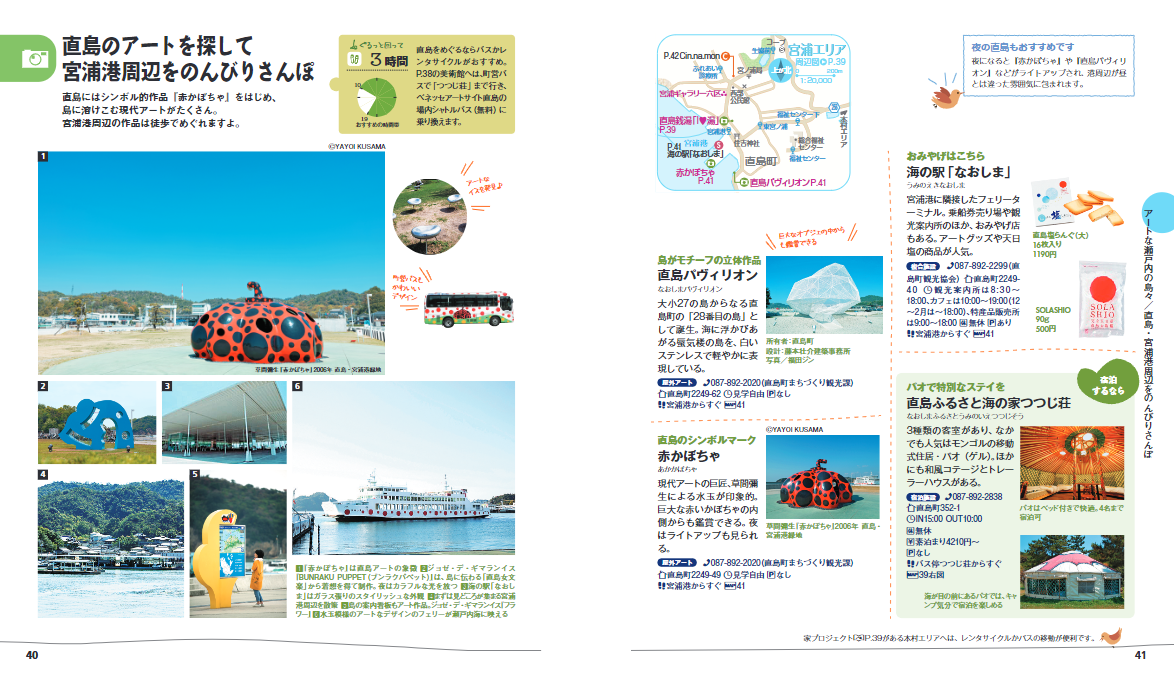ことりっぷ 香川 小豆島・アートな島々