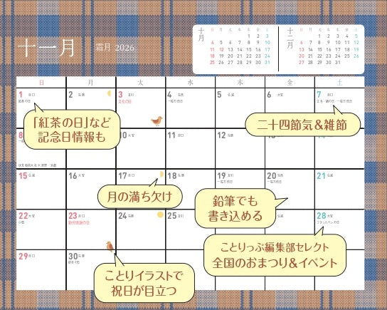 ことりっぷ 旅するカレンダー 2026 卓上版(和柄)