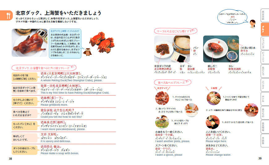 ことりっぷ 会話帖 中国語
