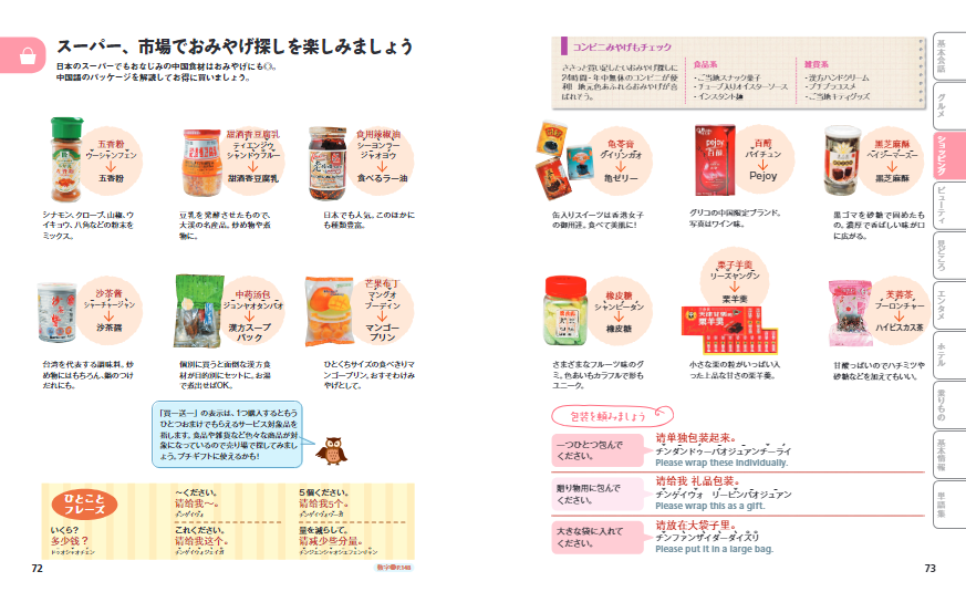 ことりっぷ 会話帖 中国語