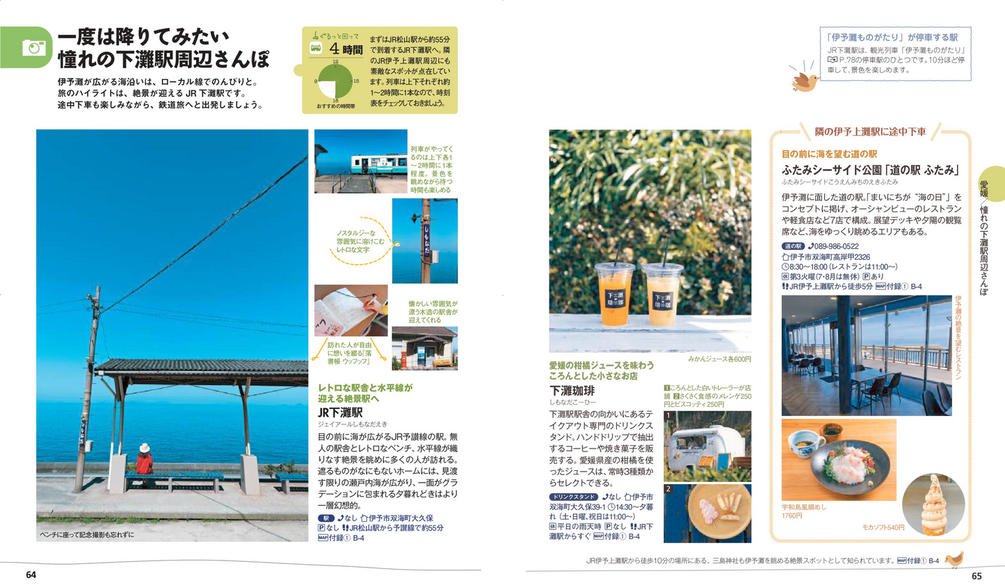 ことりっぷ 四国