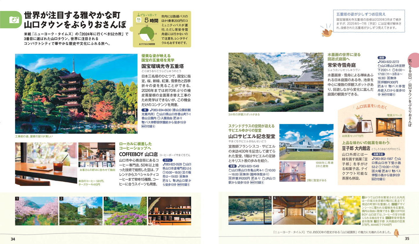 ことりっぷ山口・萩・下関