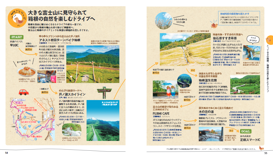 ことりっぷ 箱根