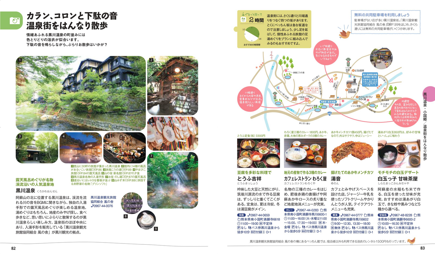 ことりっぷ 由布院・黒川温泉 別府・阿蘇