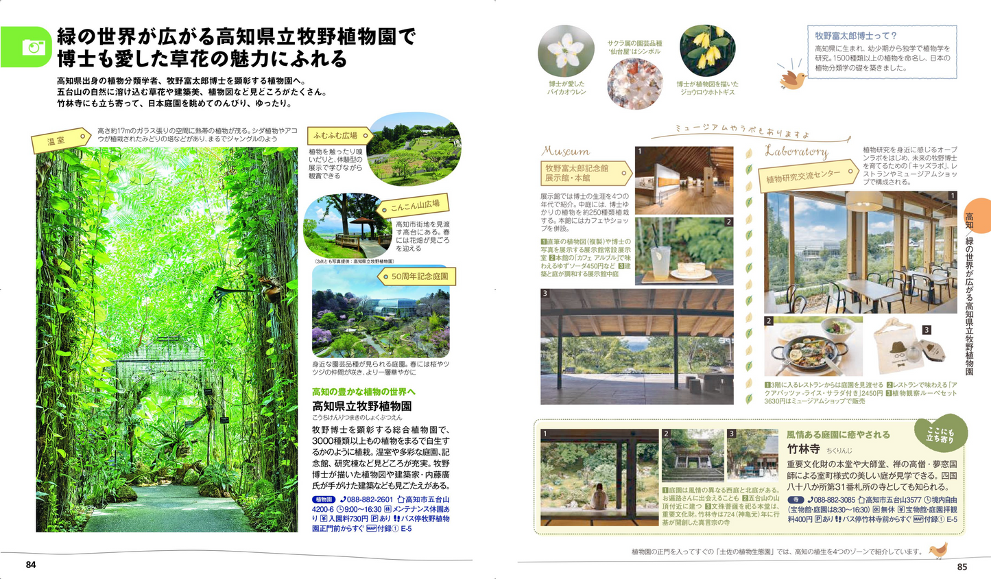 ことりっぷ 四国