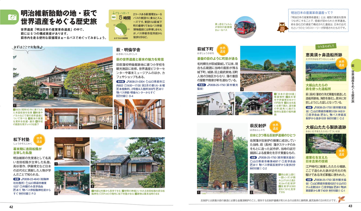 ことりっぷ山口・萩・下関