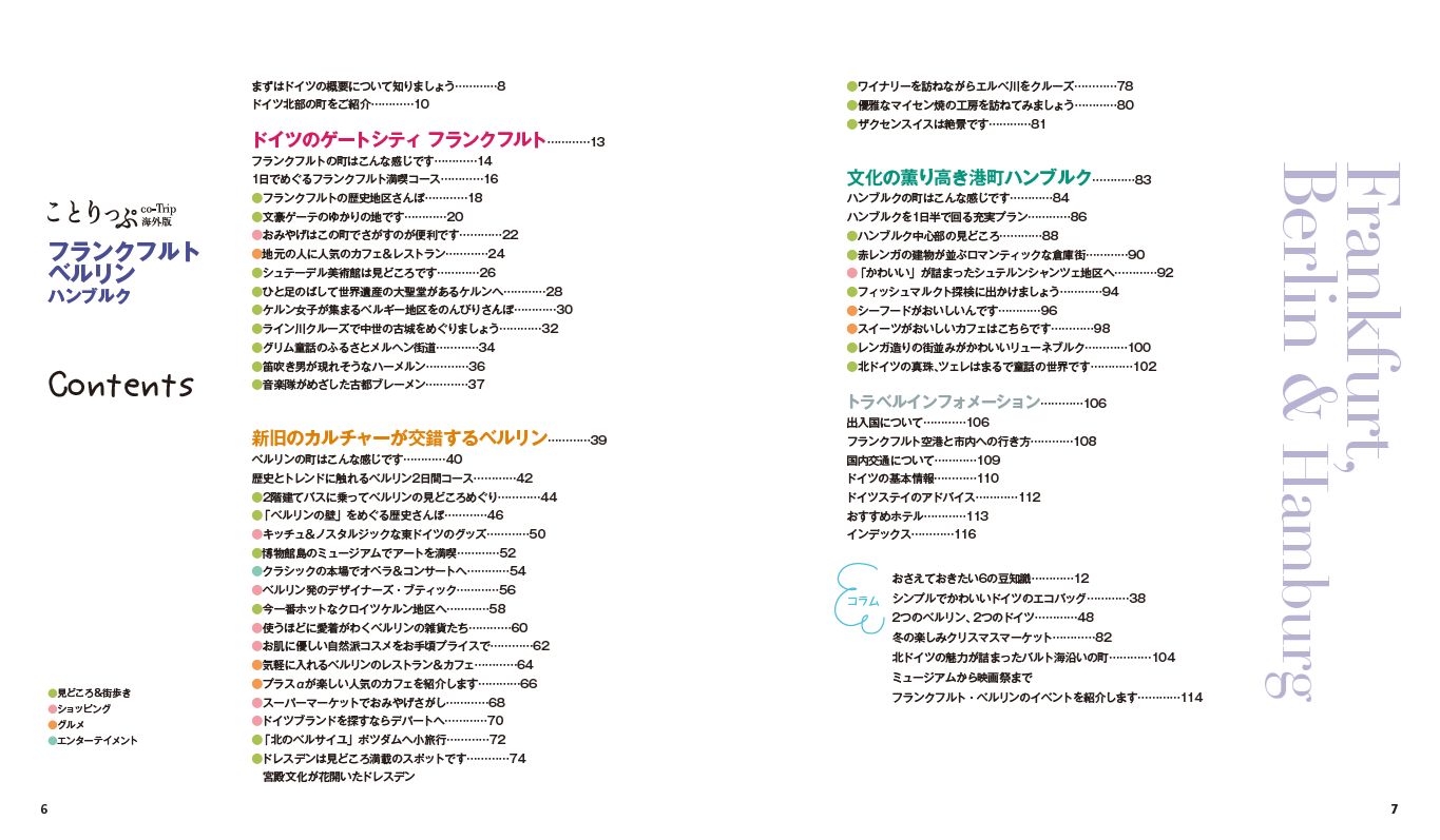 ことりっぷ 海外版 フランクフルト・ベルリン ハンブルク