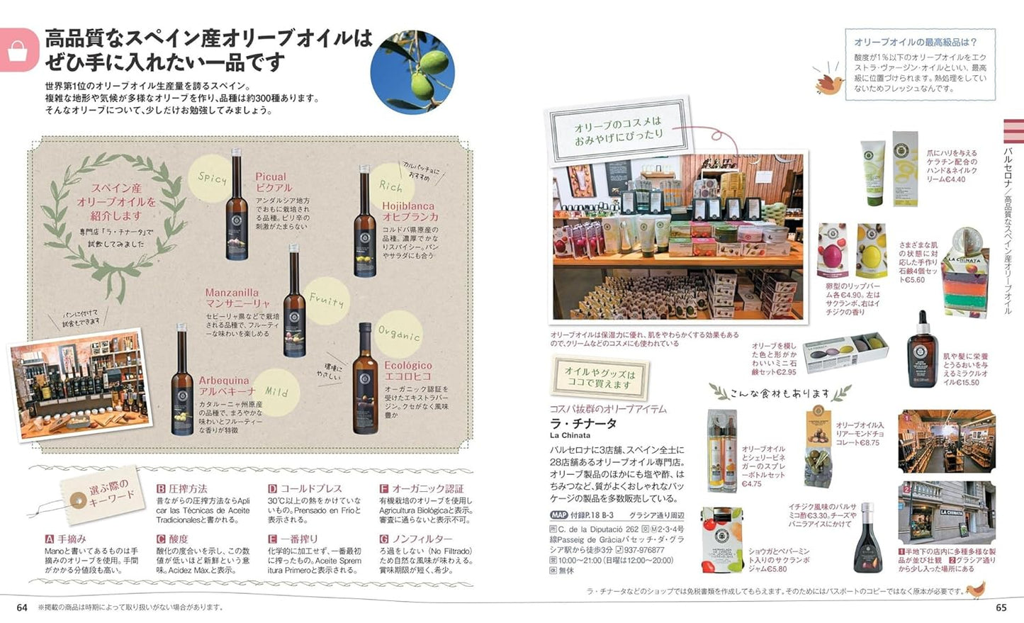 ことりっぷ 海外版 スペイン